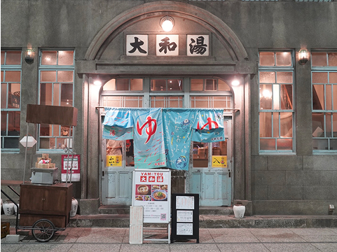 写真:大和湯ゆーゆーの入り口が写っています